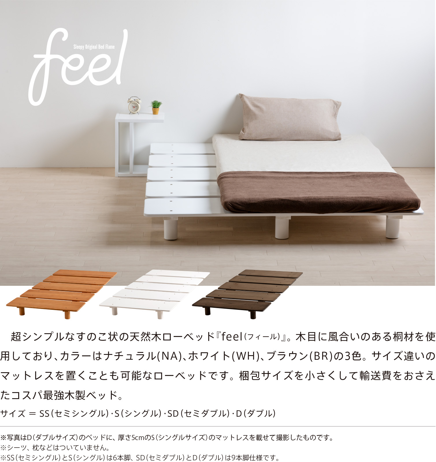 石崎家具 木製 ローベッドフレーム 「feel（フィール）」 すのこベッド