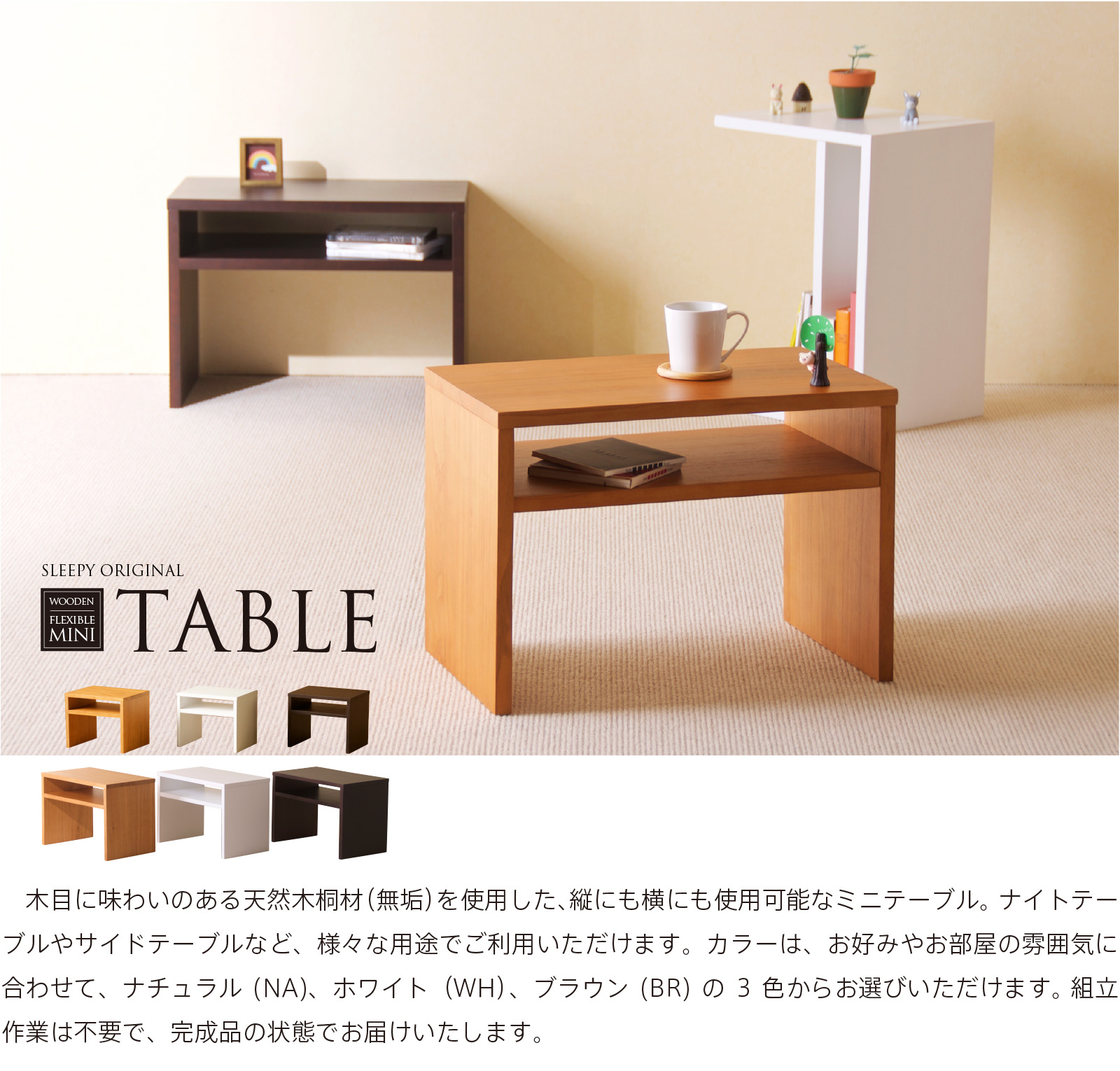 石崎家具 「木製 縦横自在テーブル／ミニナイトテーブル」 サイド