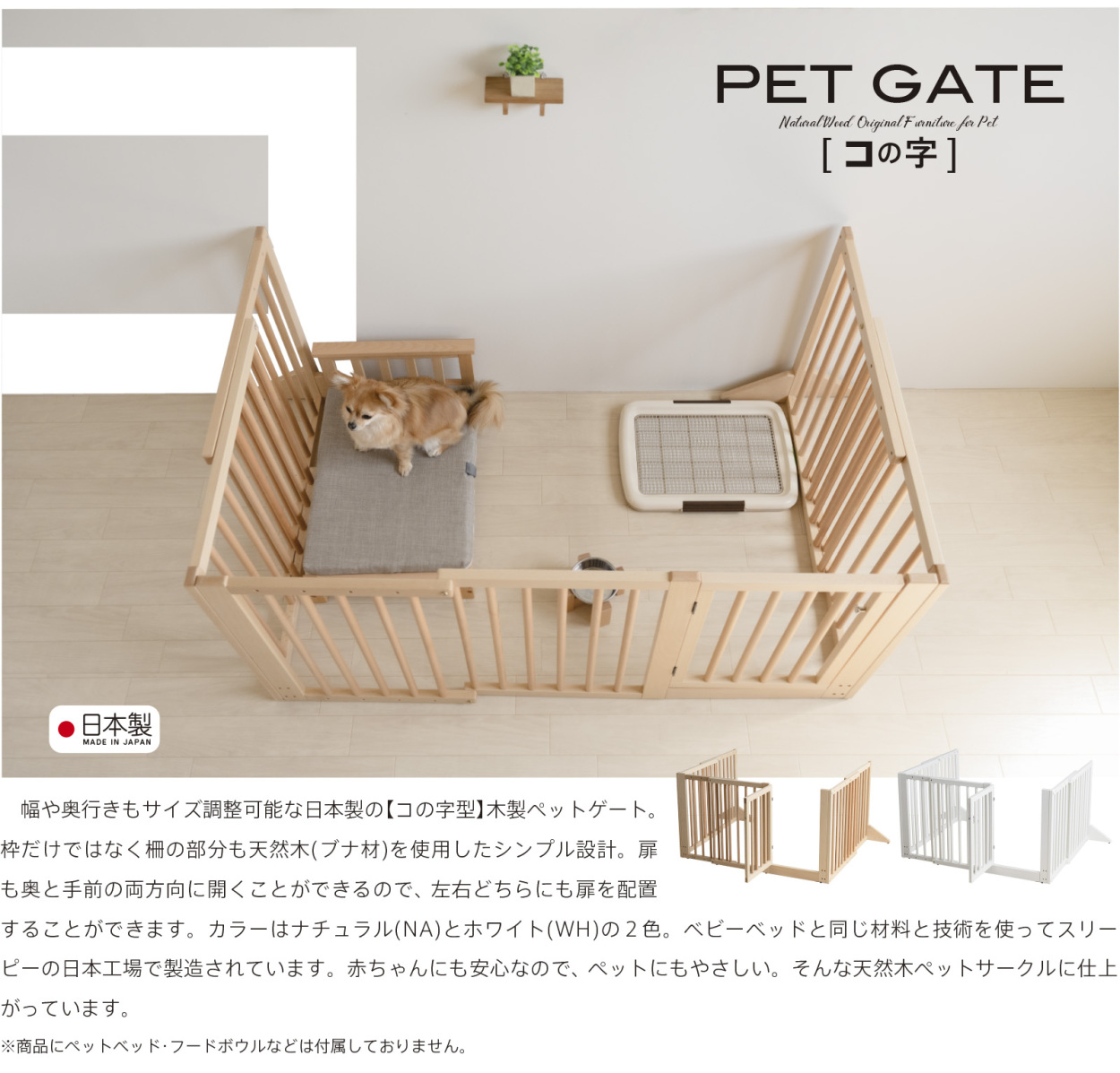 木製ペットゲート（コの字）両開扉・伸縮 日本製 大型犬 中型犬
