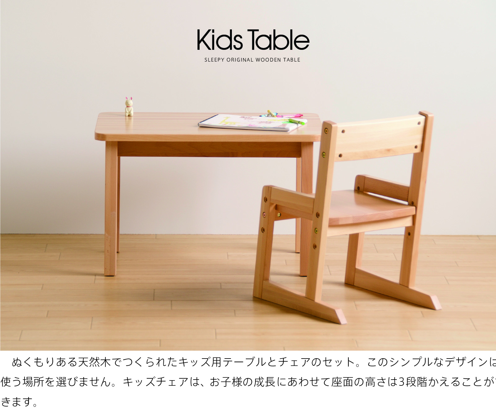 石崎家具 木製「キッズテーブル」 ベビーチェア ローチェア 子供いす