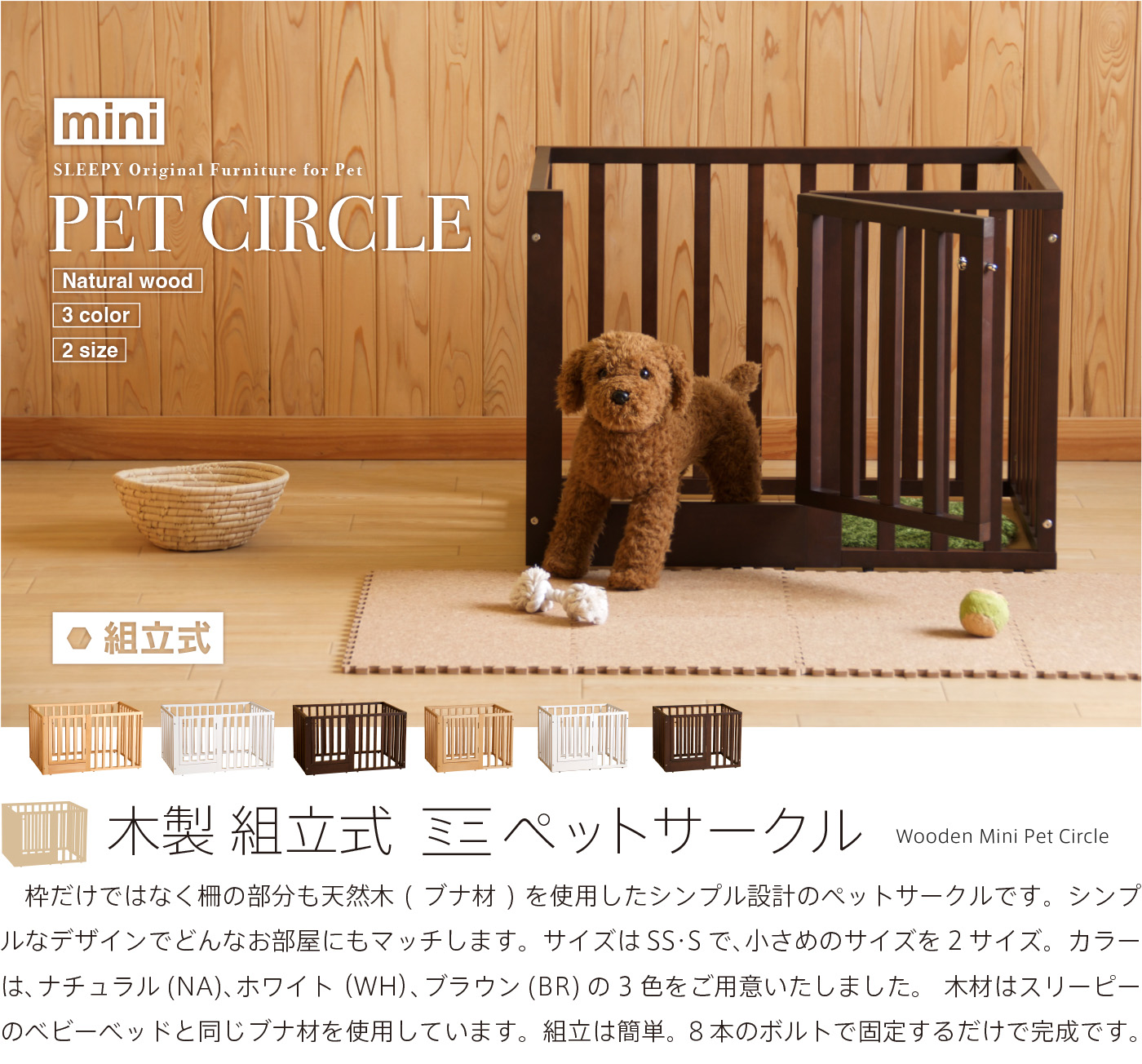 石崎家具 「木製 組立式【ミニ】ペットサークル」 室内 ドア付き
