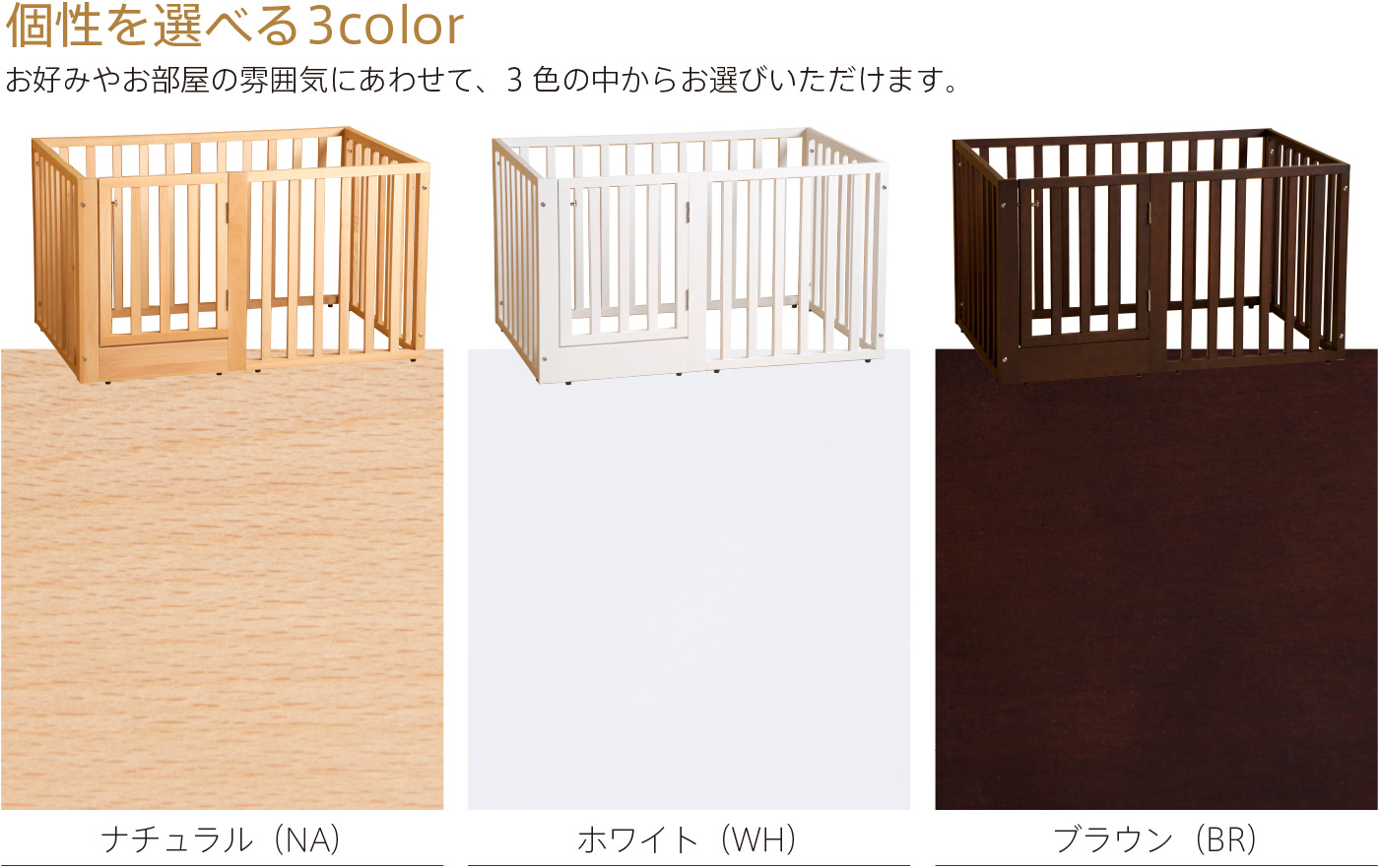 石崎家具 「木製 組立式【ミニ】ペットサークル」 室内 ドア付き