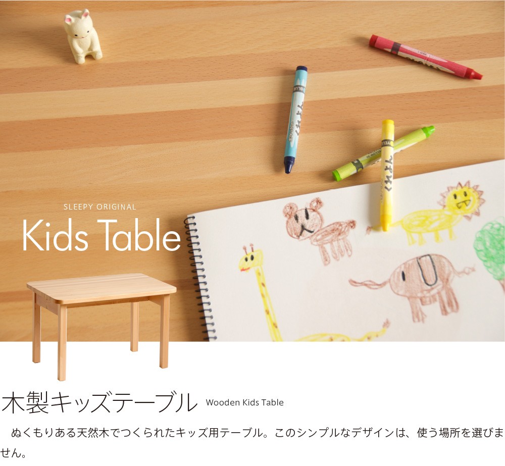 木製キッズテーブル NA（ナチュラル） : kidstable : スリーピー Yahoo