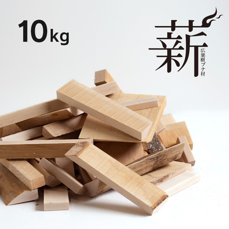 薪 10kg 木端材 薪 焚物 焚き火 薪ストーブ たき火 焚き 端材 暖炉 