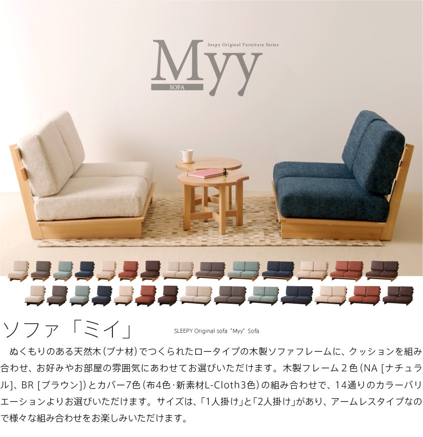 スリーピー Yahoo!店 - ソファ「Myy（ミイ）」（□リビング&収納