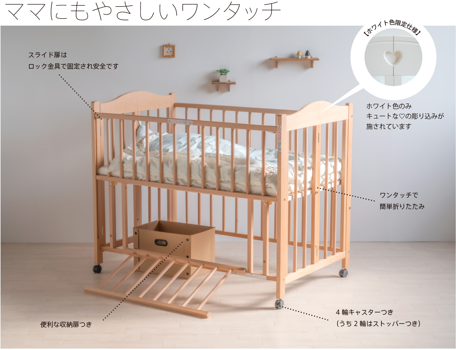 石崎家具 日本製「ワンタッチベビーベッド チェリッシュ（B品