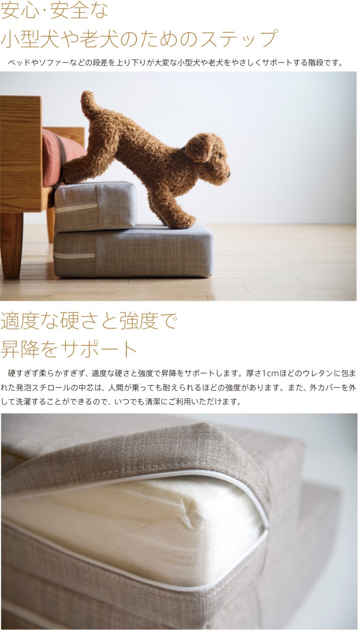 石崎家具 「ペットステップ」 洗える カバーリング 階段 踏み台 犬 猫