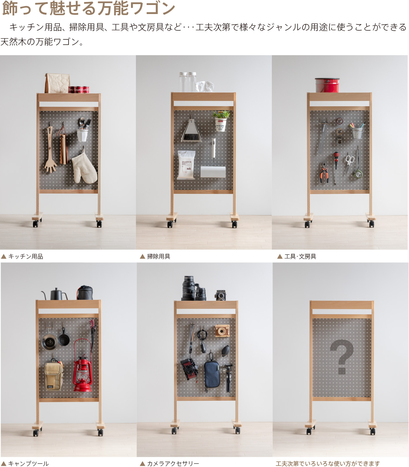 石崎家具 日本製 「ペグボードワゴン」 木製 パンチングボード 収納