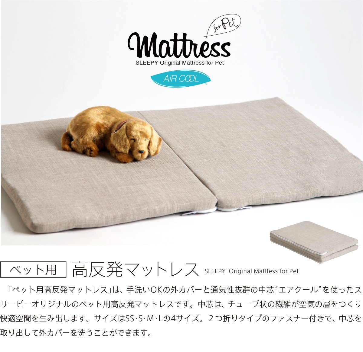 ペット用 2つ折り高反発マットレス　Sサイズ（900×600×30）エアクール　　　洗える　犬　猫　石崎家具