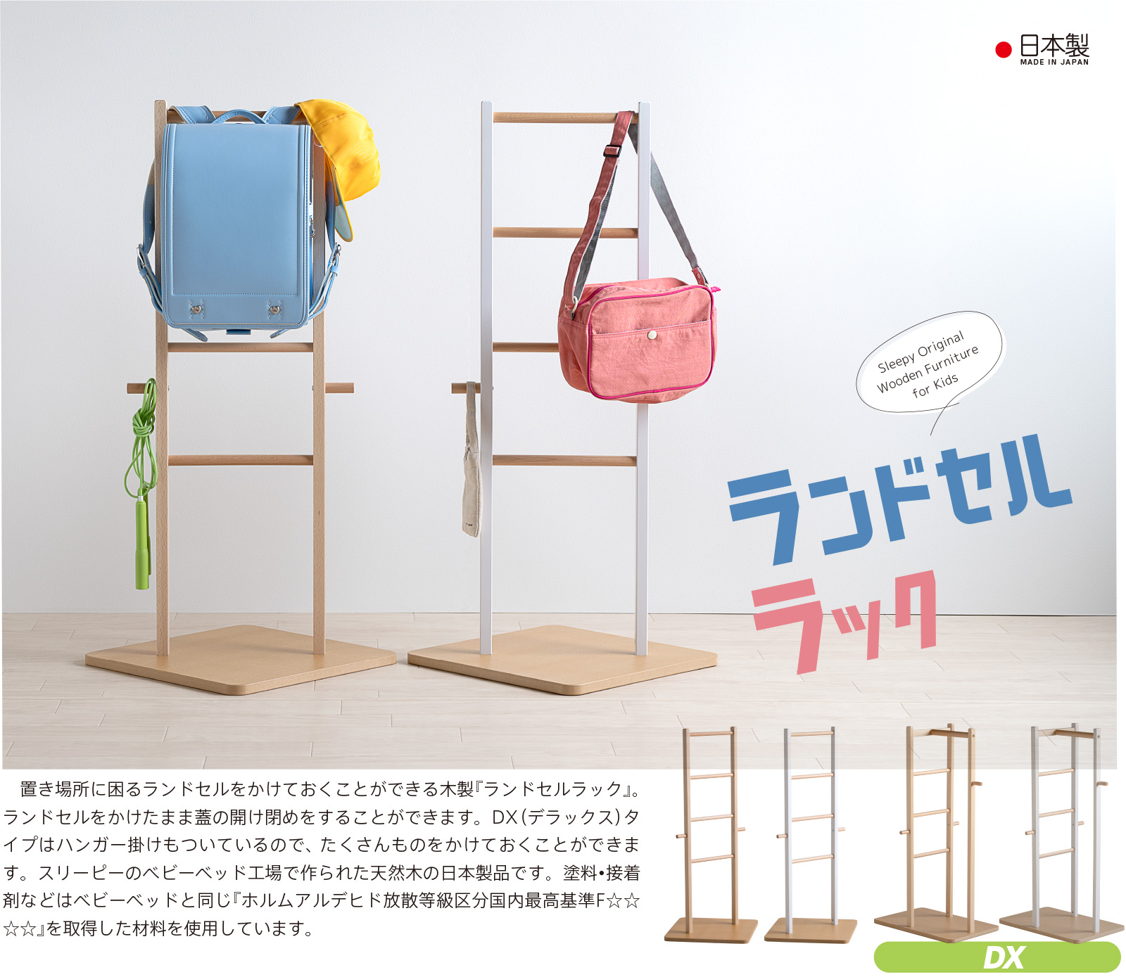 石崎家具 日本製 「木製 ランドセルラック」 スタンド ハンガー