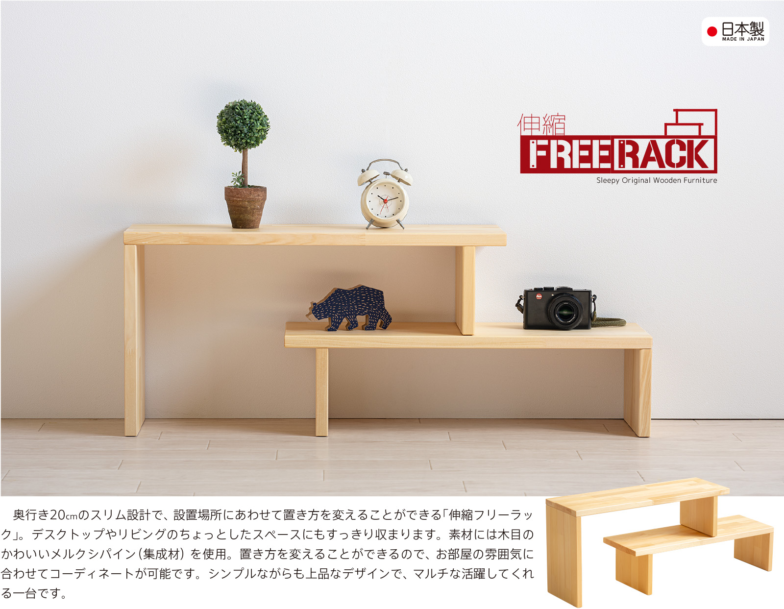 石崎家具 日本製 木製「伸縮フリーラック」 薄型 奥行20cm テレビ台