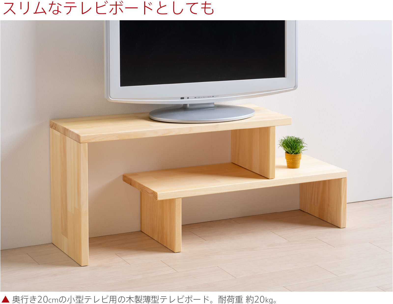 石崎家具 日本製 木製「伸縮フリーラック」 薄型 奥行20cm テレビ台