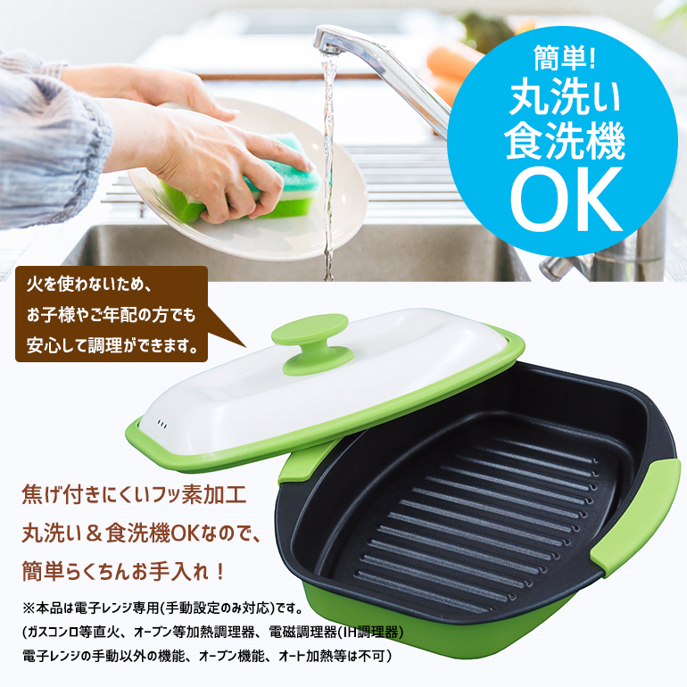 電子レンジ調理用品、新品です 電子レンジ調理 レンジで焼ケール レンジ調理器具 調理グッズ 食洗機