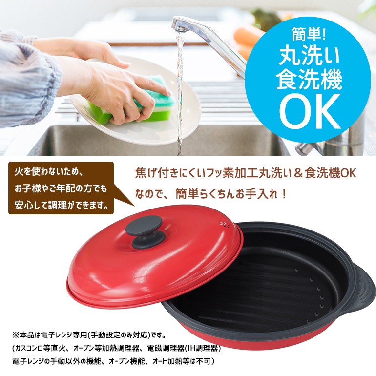 電子レンジ調理 レンジで焼ケール レンジ調理器具 調理グッズ 食洗機