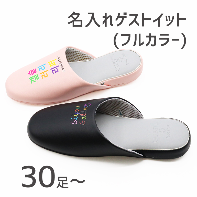 履きやすいスリッパ 60足 格安 販売