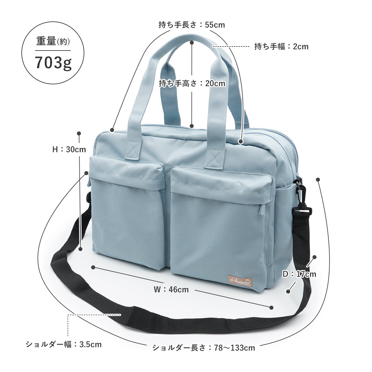 バッグ全体のサイズと重さを図解|703gの軽量設計で持ちやすく、ショルダー調節も可能