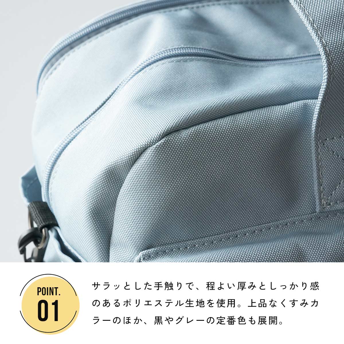 ポリエステル生地のアップ|さらっとした手触りで程よい厚みとしっかり感