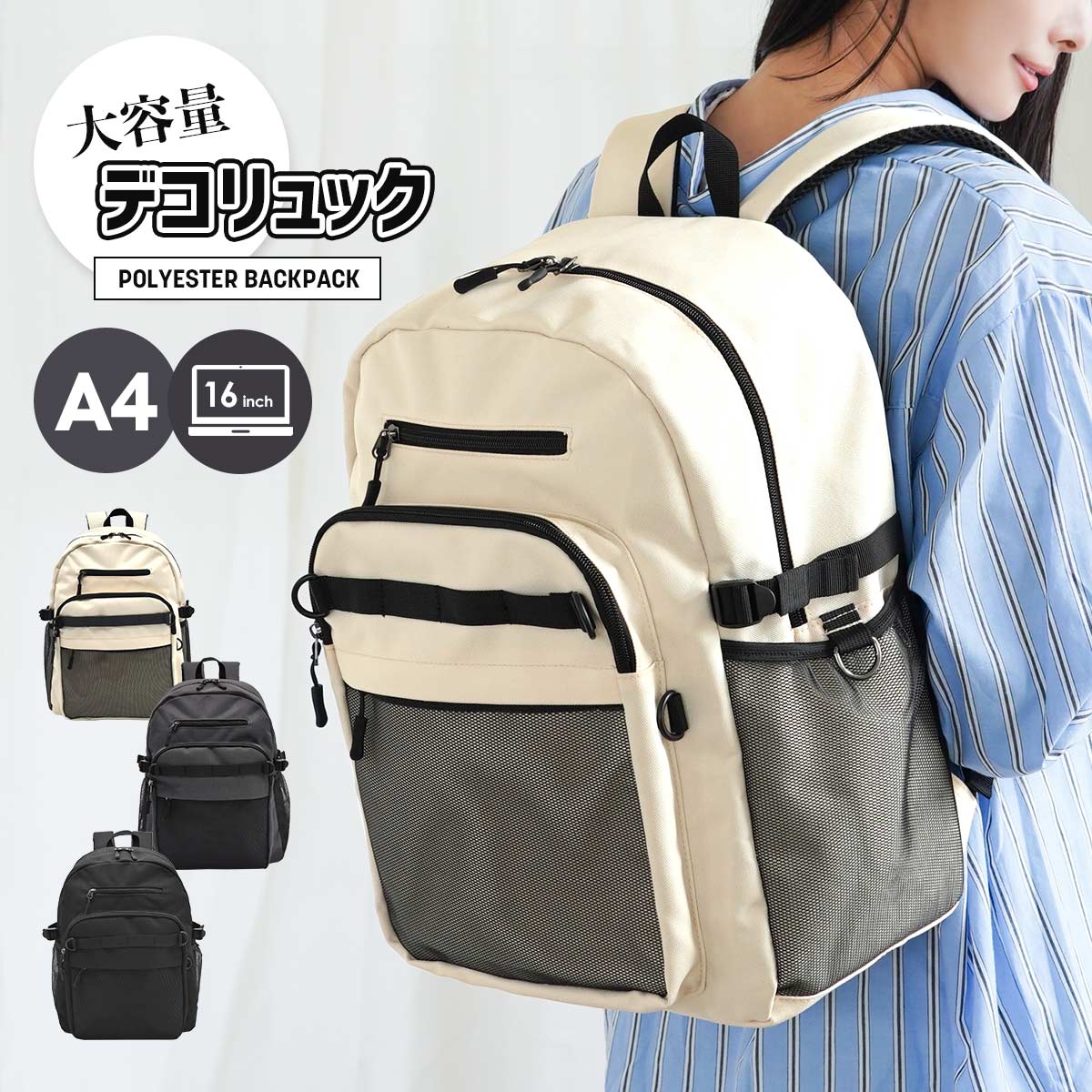 リュック レディース デコスクバ チャーム付け放題 大容量 A4 PC収納16