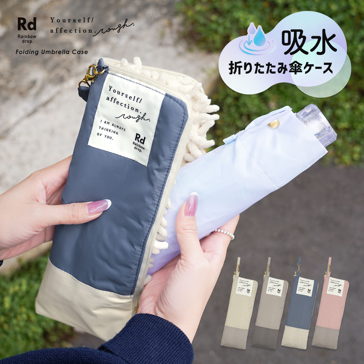 折りたたみ傘 ケース カバー 吸水 ポーチ くすみカラー おしゃれ