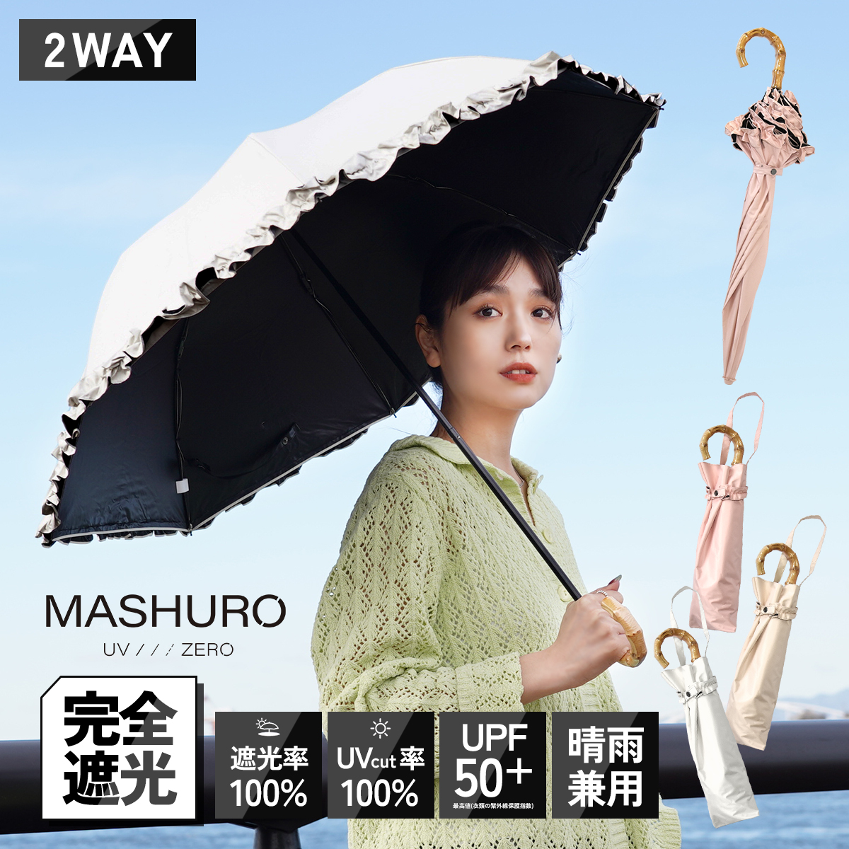 日傘 折りたたみ 軽量 2way 完全遮光 バンブー フリル 母の日 MASHURO 晴雨兼用 遮光率100% 遮熱 かわいい おしゃれ 傘 雨傘 大人 内側 黒 UVカット 長傘