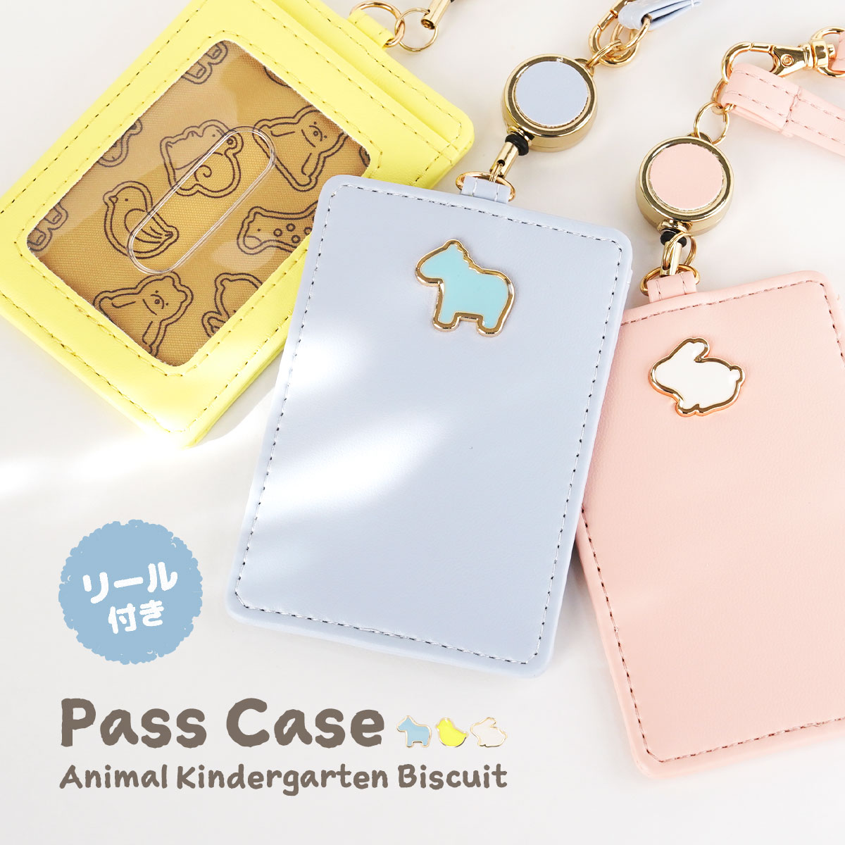 パスケース リール付き レディース 大人 ギフト 定期入れ かわいい ic