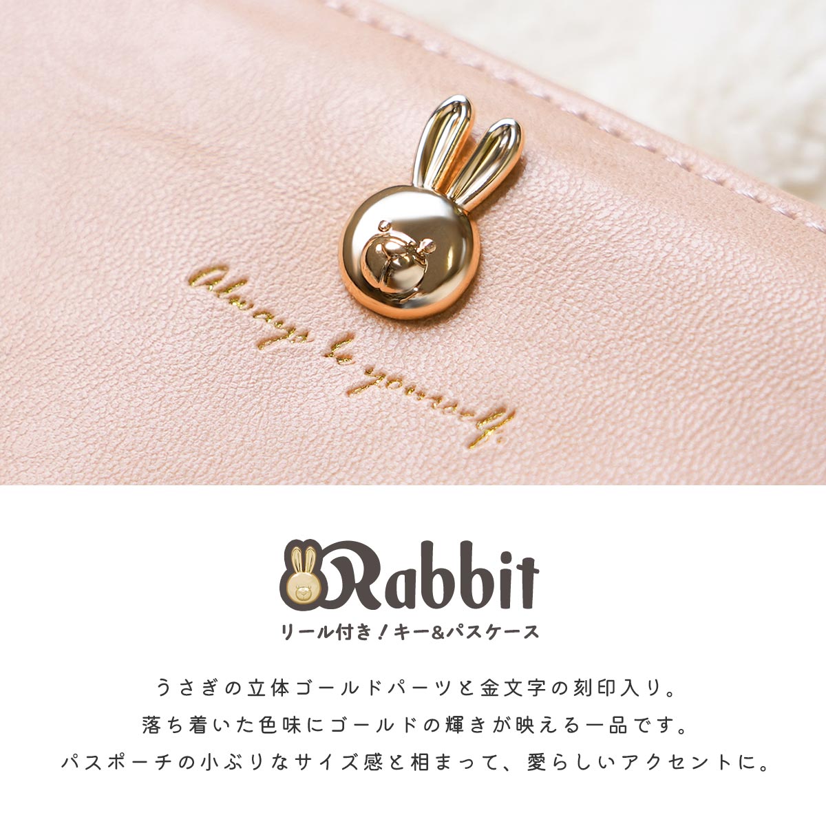 ール付き パスケース キーケース うさぎモチーフ 窓付き ICカード 改札