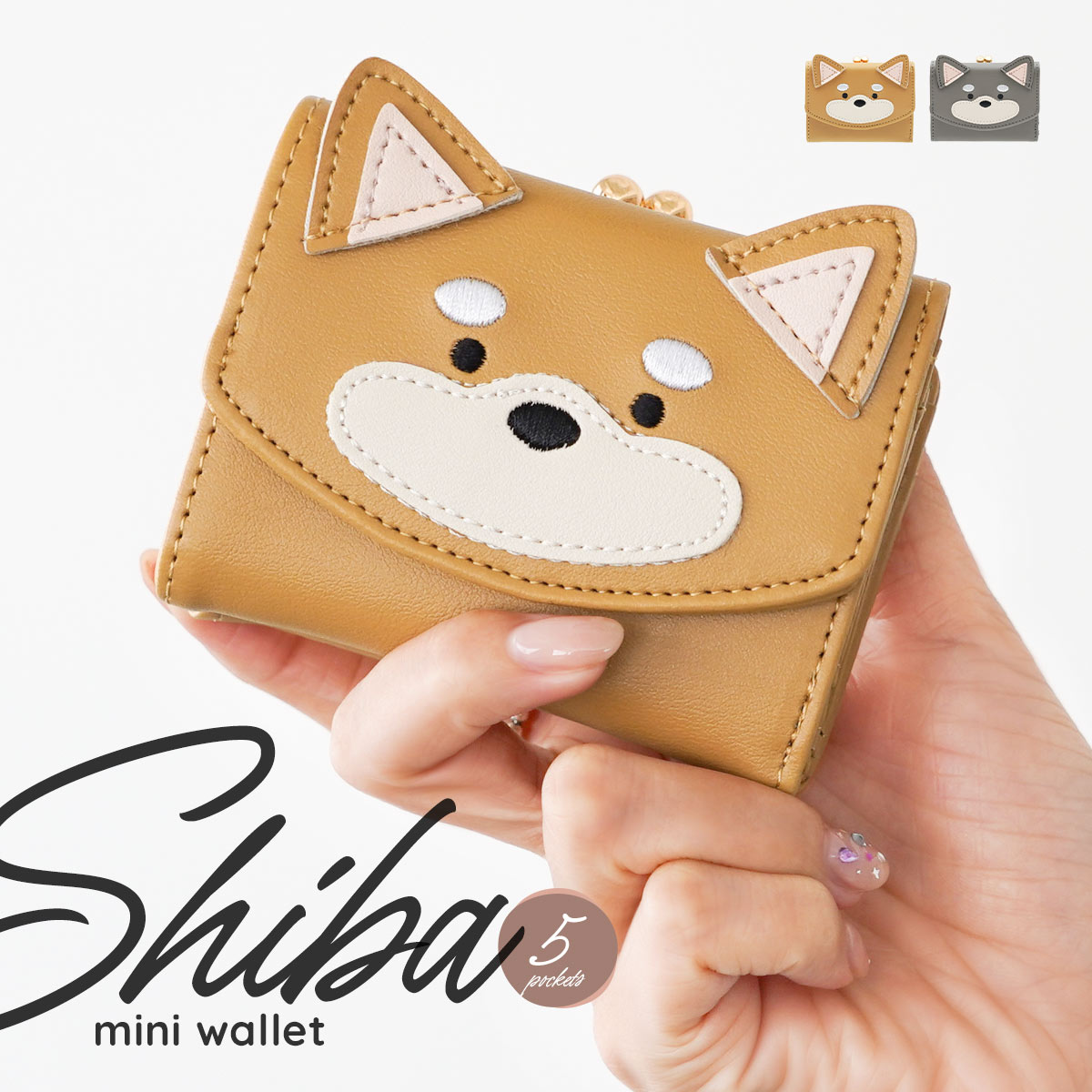 柴犬 三つ折り財布 ミニウォレット がま口 小銭入れ 口金 かわいい