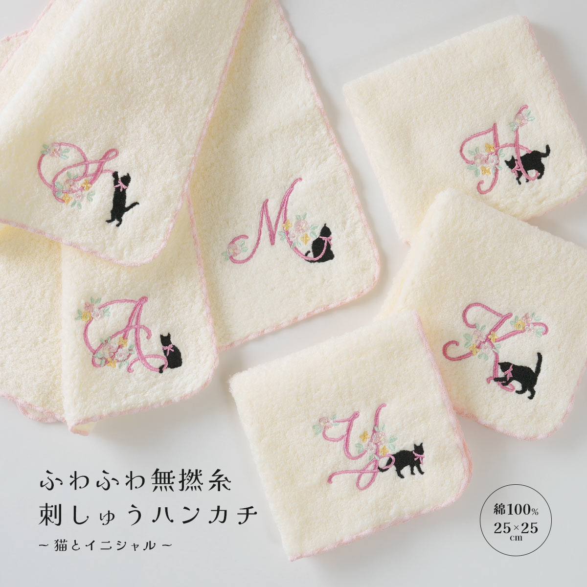 ハンカチ レディース ギフト イニシャル 綿 キャラクター 猫