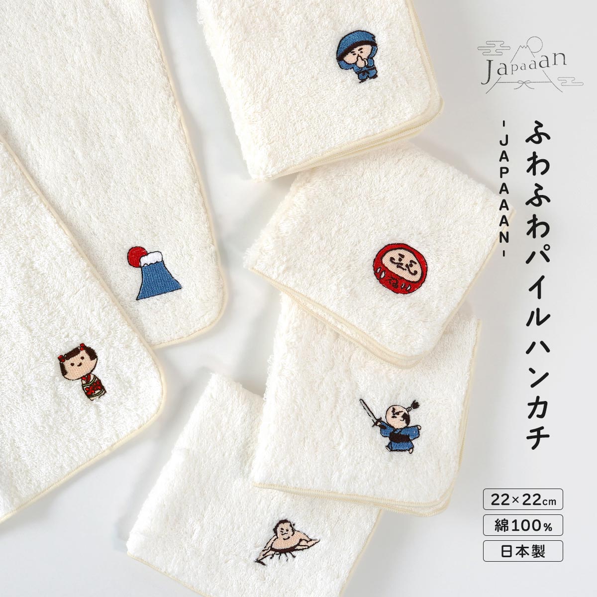 ハンカチ レディース ギフト 綿 キャラクター 可愛い かわいい 刺繍 白 小学生 大人 タオル プレゼント 女性 海外 パイル 忍者 相撲 富士山  侍 だるま こけし