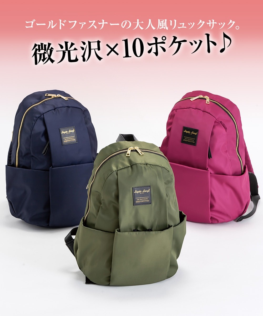 Legato Largo 撥水 リュック 撥水加工 リュックサック マザーズ