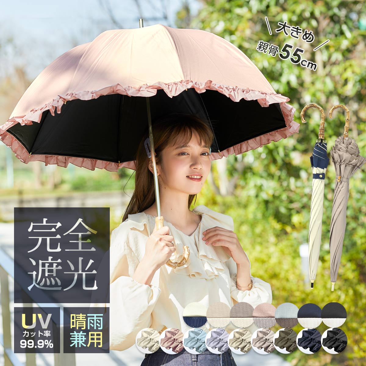 日傘　遮光　遮熱　ＵＶ　軽量　ミモザ　55センチ