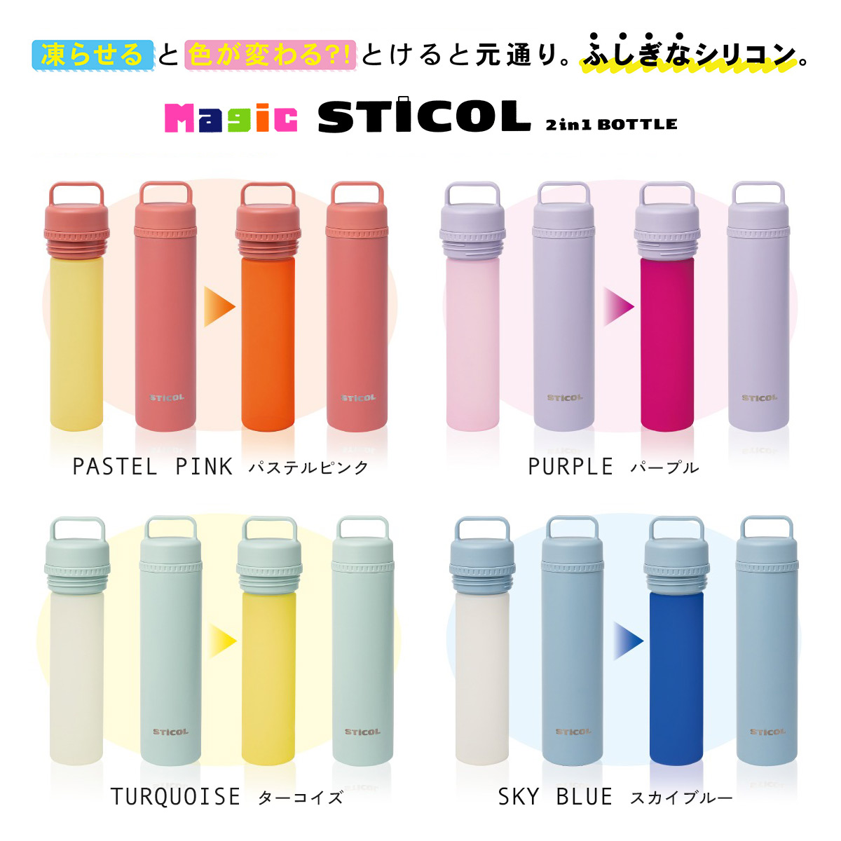 水筒 オシャレ こども 食洗器対応 ピンク かわいい STICOL スティコル
