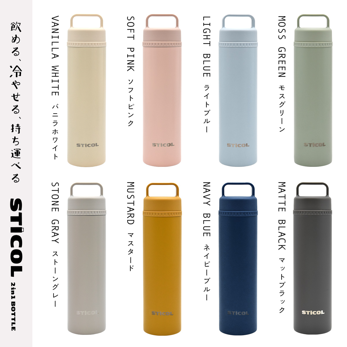 水筒 オシャレ こども 食洗器対応 ピンク かわいい STICOL スティコル