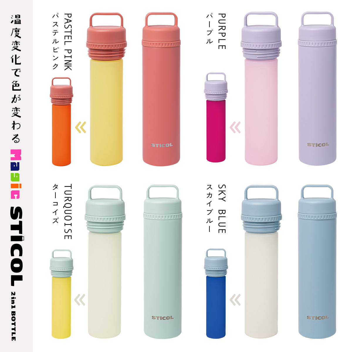 水筒 オシャレ こども 食洗器対応 ピンク かわいい STICOL スティコル