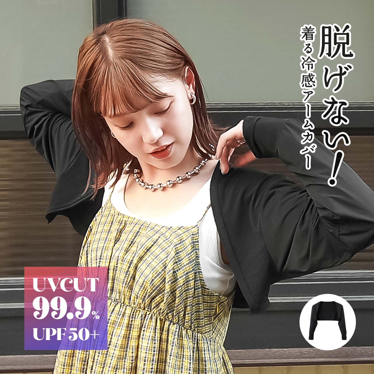 アームカバー ボレロ オシャレ おしゃれ 冷感 かわいい 可愛い 日焼け