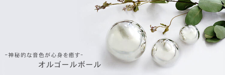 オルゴールボール キーホルダー チェーンタイプ メルヘンクーゲル