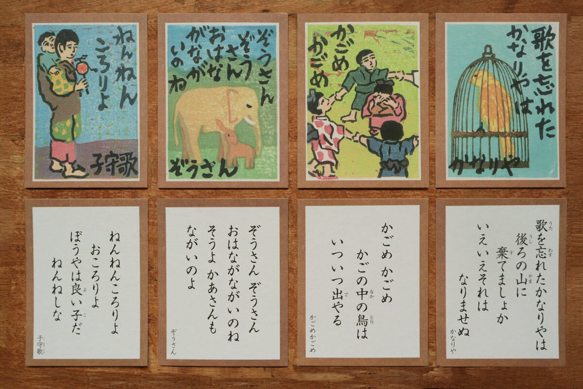 奥野かるた店の木版画なつかしの歌かるた