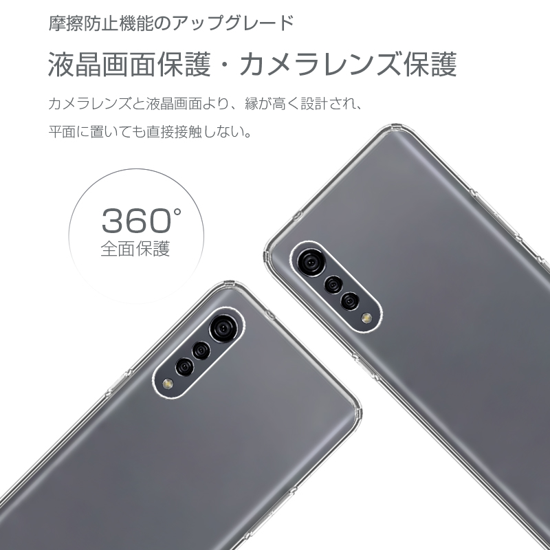 LG VELVET L-52A ケース クリア 透明維持 防水防滴 汚れ防止