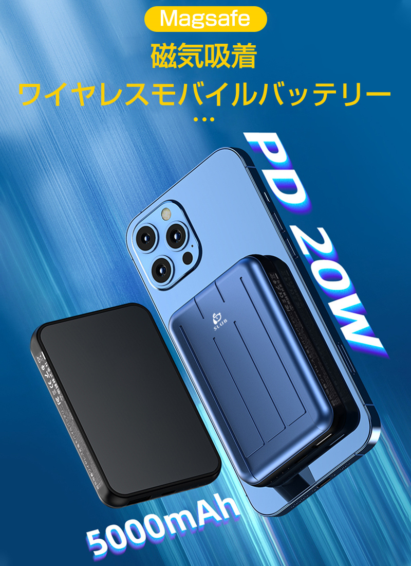 【クーポンで1680円★4/11まで】磁気吸着ワイヤレス充電モバイルバッテリー 5000mAh Type-C 強力吸着 iPhone12対応  入力/出力USB-A出力ワイヤレス出力