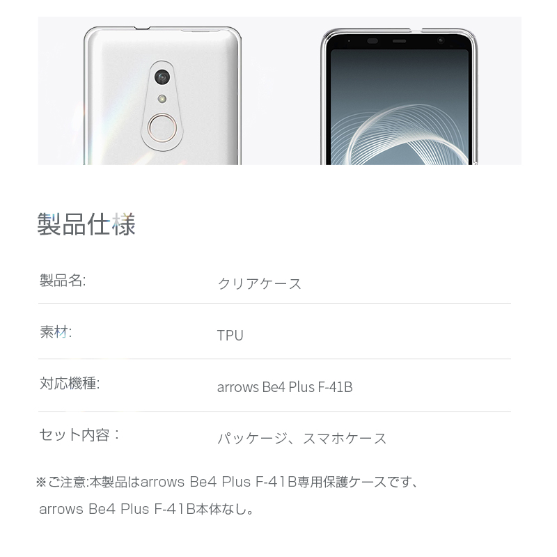 Arrows Be4 Plus F-41B ケース docomo 透明tpu 軽量 超薄 シンプル