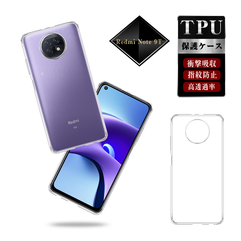 Redmi Note 9T A001XM ケース 透明tpu 軽量 超薄 シンプル クリア 透明