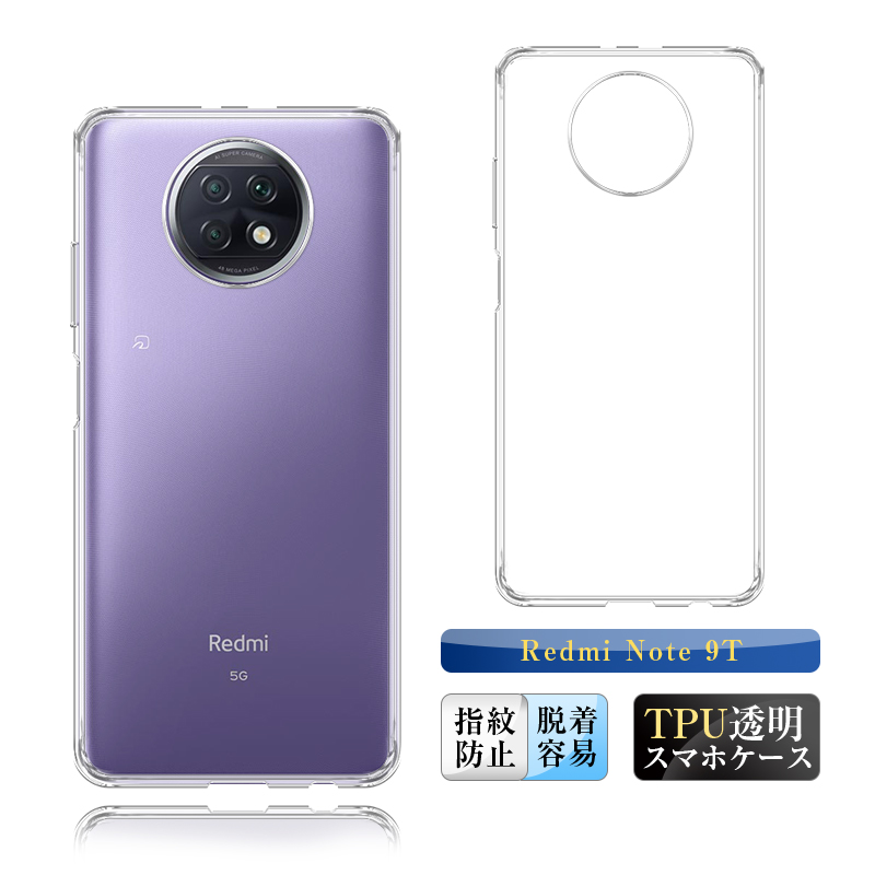 Redmi Note 9T A001XM ケース クリア 透明維持 防水防滴 汚れ防止 変形