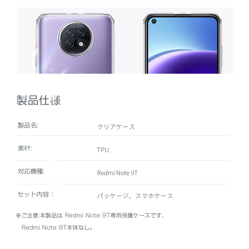 Redmi Note 9T A001XM ケース クリア 透明維持 防水防滴 汚れ防止 変形