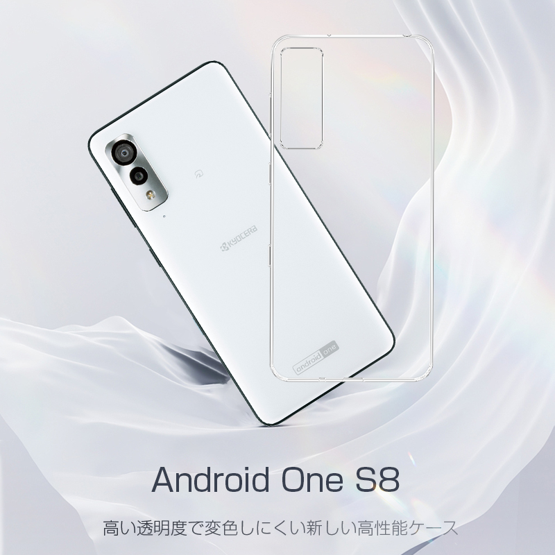 Android One S8 ケース クリア 透明維持 防水防滴 汚れ防止 変形