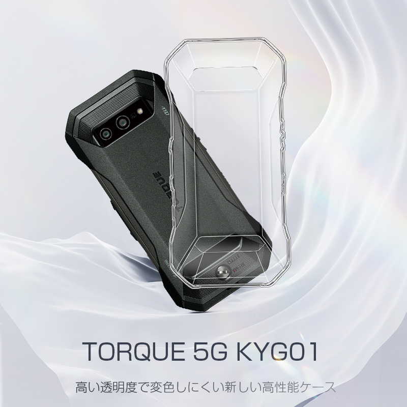 TORQUE 5G ケース スマホカバー 衝撃に強い 軽量 ソフト 高透明度