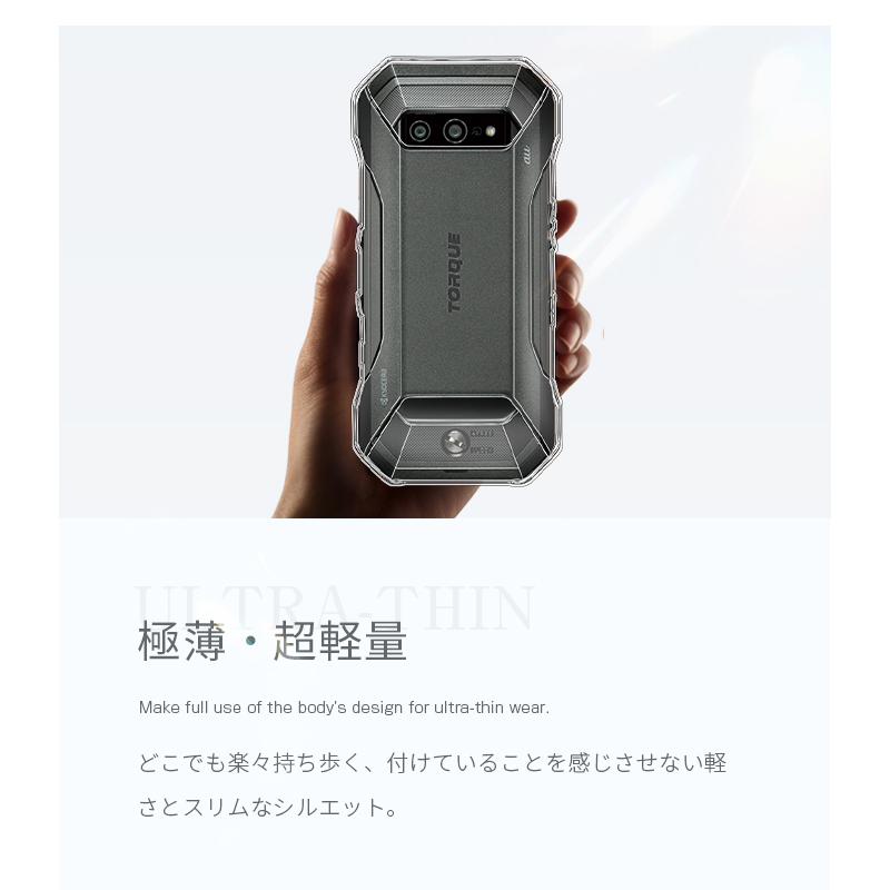 TORQUE 5G ケース スマホカバー 衝撃に強い 軽量 ソフト 高透明度