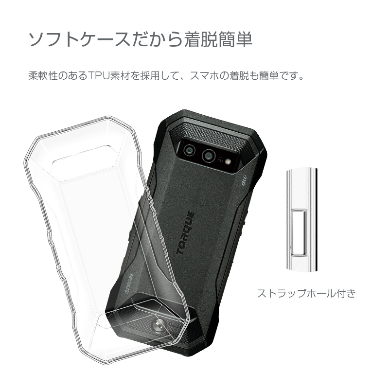 TORQUE 5G ケース スマホカバー 衝撃に強い 軽量 ソフト 高透明度