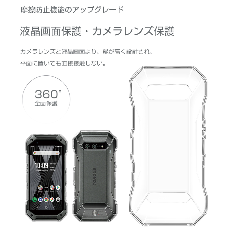 TORQUE 5G ケース スマホカバー 衝撃に強い 軽量 ソフト 高透明度