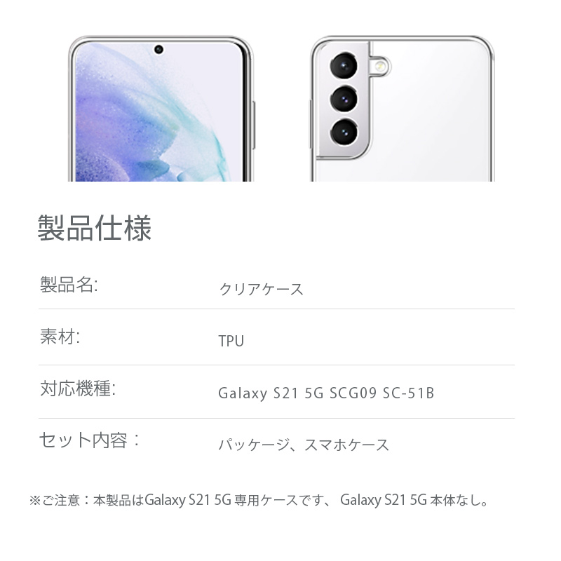 Galaxy S21 5G ケース au SCG09 透明tpu 軽量 SC-51B 超薄 シンプル