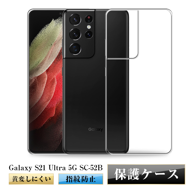Galaxy S21 Ultra 5G ケース SC-52B docomo 透明tpu 軽量 超薄